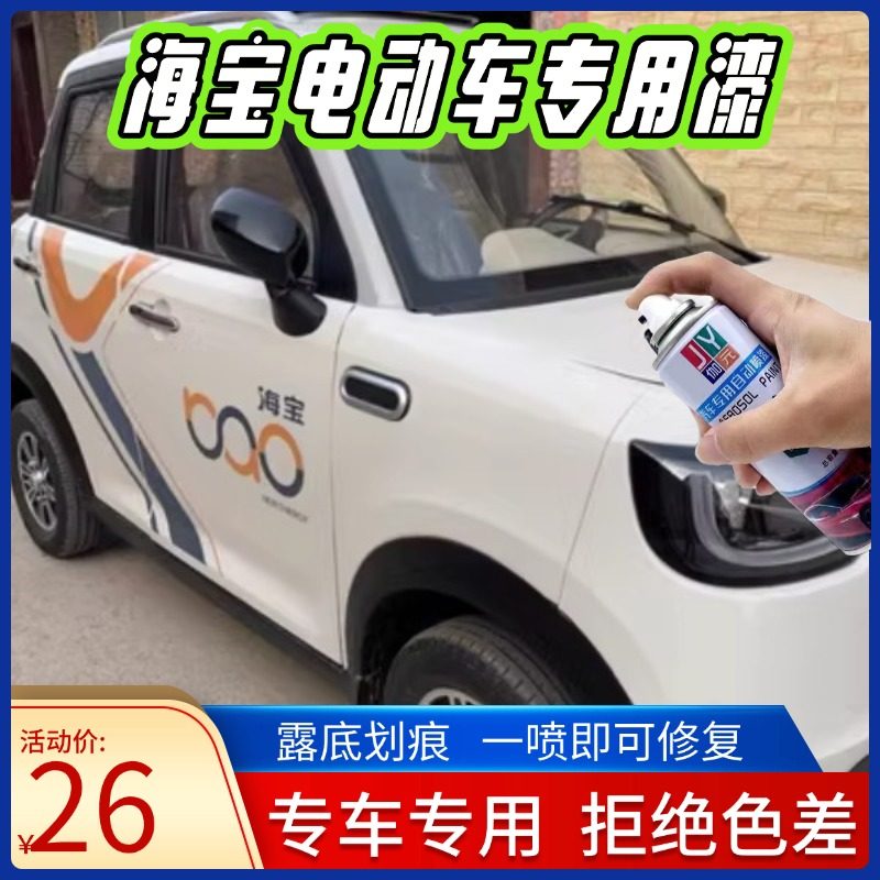 自动喷漆不掉色永久型海宝专用
