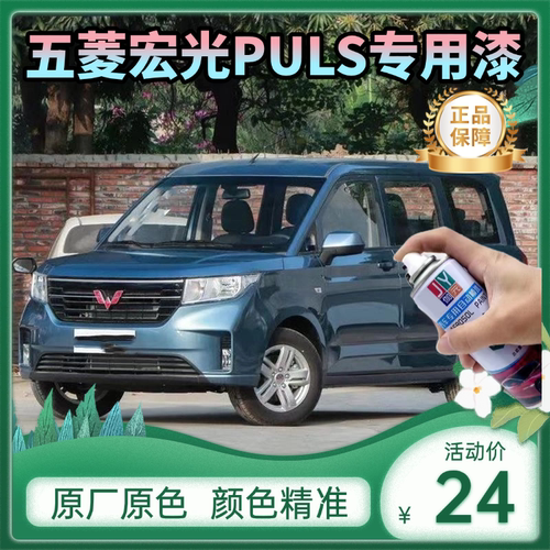 19款五菱宏光PLUS原厂油漆专用车漆白色补漆蓝色自喷漆划痕修复漆