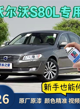 沃尔沃S80L灰色自喷漆汽车专用划痕修复手喷漆神器颜色大全原厂漆