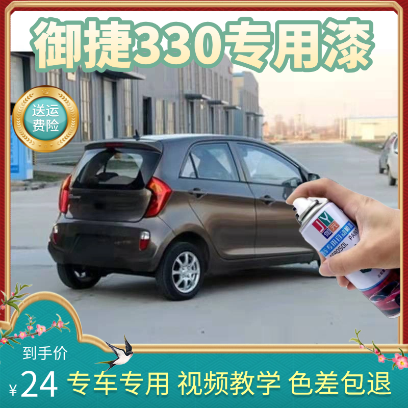 御捷330q5s电动汽车划痕修复自喷漆棕金色补漆笔银色白色