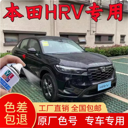 本田HRV自喷漆汽车专用