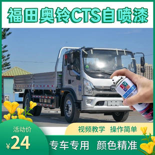福田奥铃cts自喷漆银灰色捷运欧马可s1s5银色车漆修复补漆笔白色
