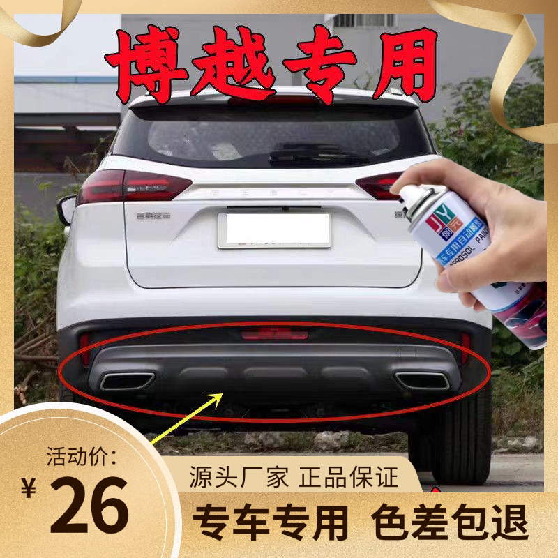 【原车调色】吉利博越专用自喷漆