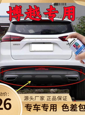 【原车调色】吉利博越专用自喷漆