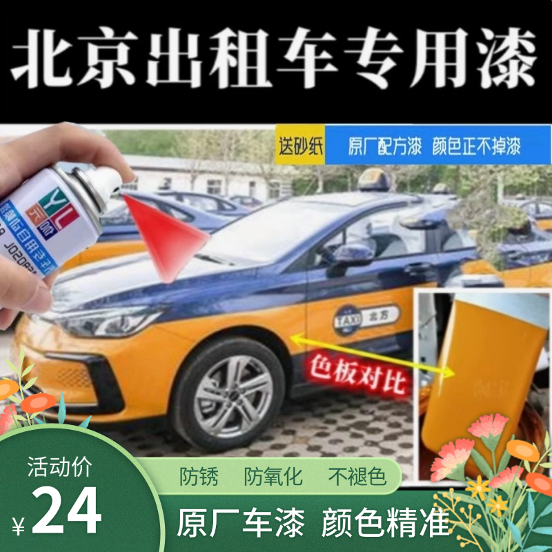 北京出租车EU5广骏黄色自喷漆蓝色补漆笔修复漆面划痕绿色汽车漆