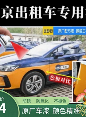 北京出租车EU5广骏黄色自喷漆蓝色补漆笔修复漆面划痕绿色汽车漆