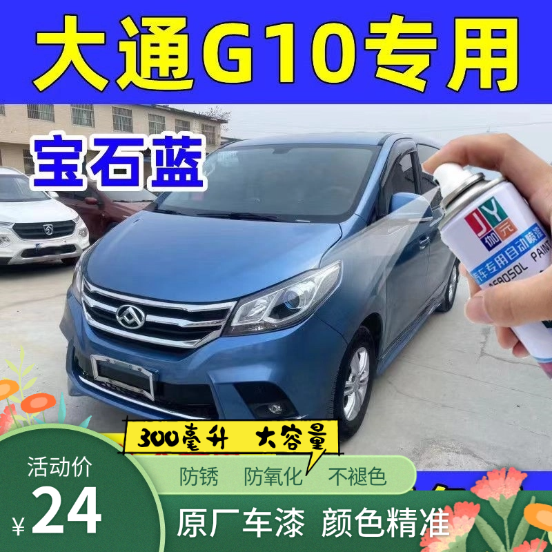 上汽大通G10宝石蓝色自喷漆补漆笔神器汽车原厂专用珍珠白色划痕