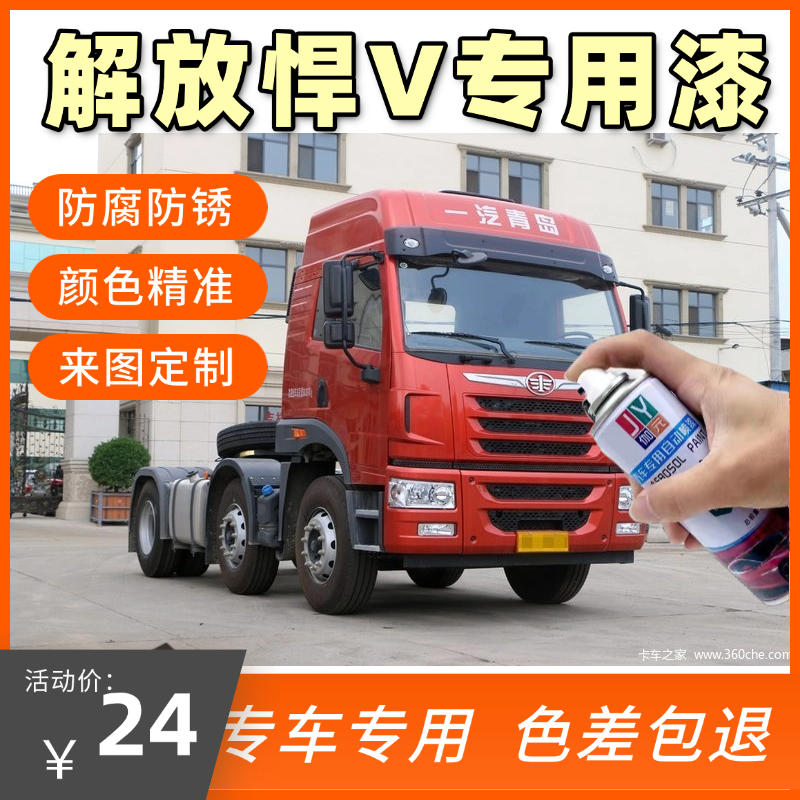 解放悍V悍威专用车漆富贵红色自喷漆划痕修复补漆笔防锈漆金属漆