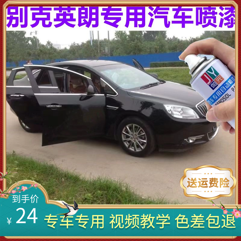 老款别克英朗专用车漆钢琴黑补漆笔银灰色汽车自喷漆划痕修复油漆