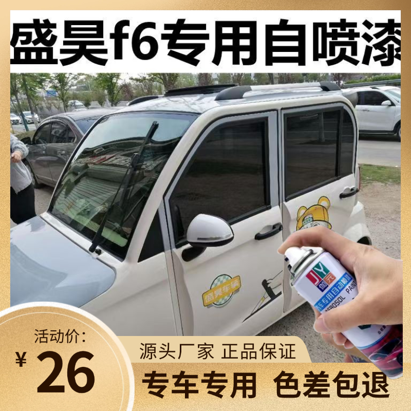 伽元盛昊f6漆自喷漆汽车专用