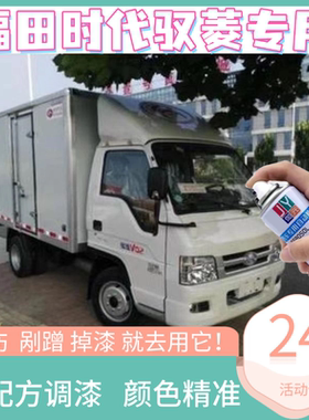 福田时代驭菱VQ1VQ2 V1自喷漆银灰色补漆笔青闪银油漆V2 V5自喷漆