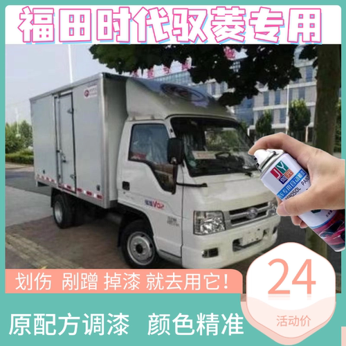 福田时代驭菱VQ1VQ2 V1自喷漆银灰色补漆笔青闪银油漆V2 V5自喷漆
