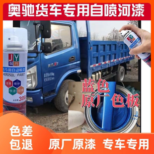 奥驰X3V3蓝色自喷漆汽车专用颜色大全划痕修复神器原厂配方防锈漆