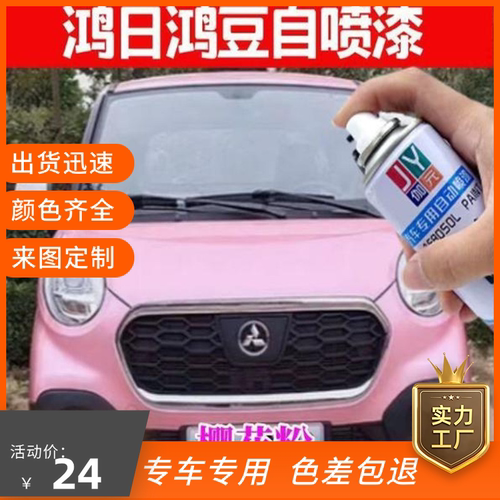 鸿日鸿豆电动车自喷漆划痕修复