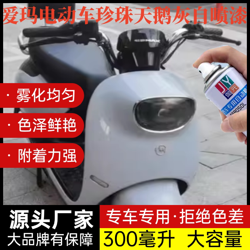 电动车天鹅灰自喷漆划痕修复神器