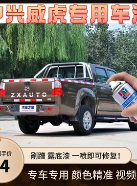 中兴威虎小老虎皮卡银灰色原车漆墨绿色自喷漆专用银色划痕修复漆
