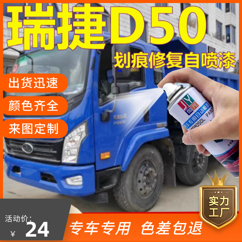 瑞捷D50自喷漆划痕修复神器