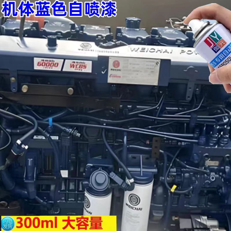潍柴新能源机体蓝色电动轻卡浅蓝色自喷漆补漆套装天蓝色车漆