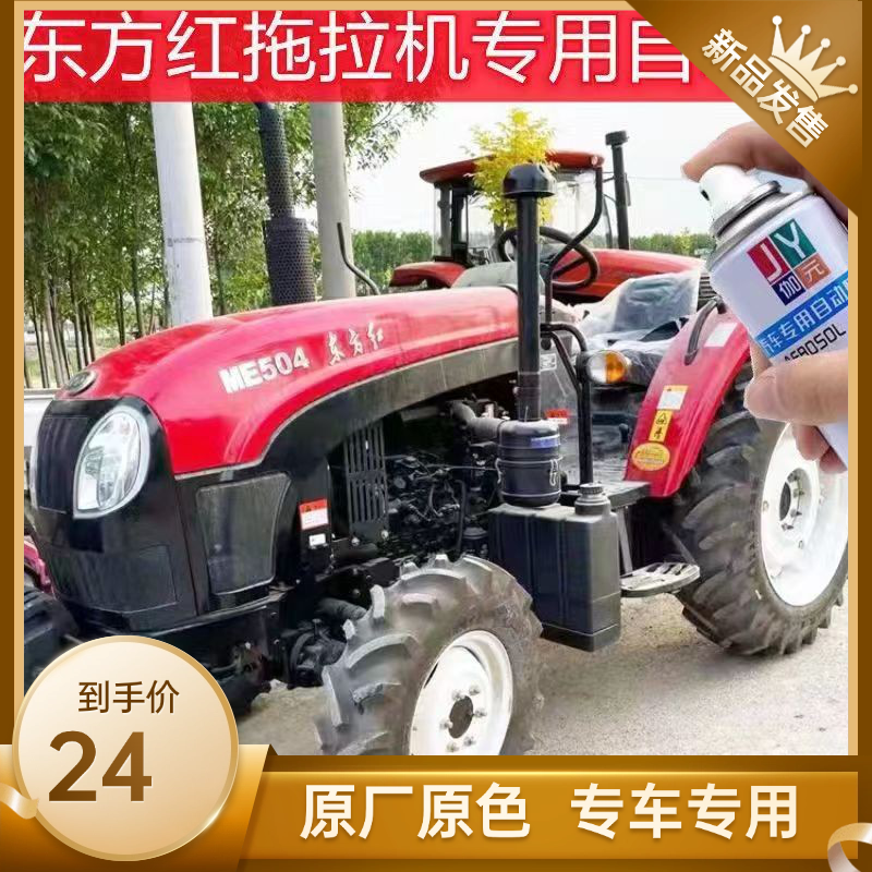 东方红拖拉机红色自喷漆金属防锈漆汽车漆面起皮生锈专用手自喷漆