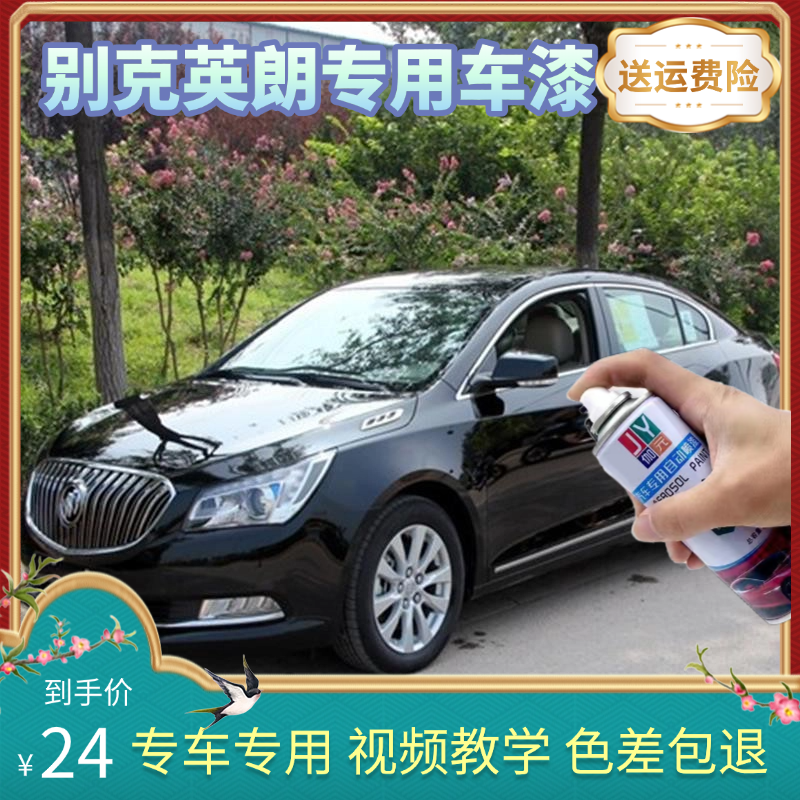 10-13款别克英朗专用自喷漆宝石红划痕修复补漆笔红色原厂雪域白