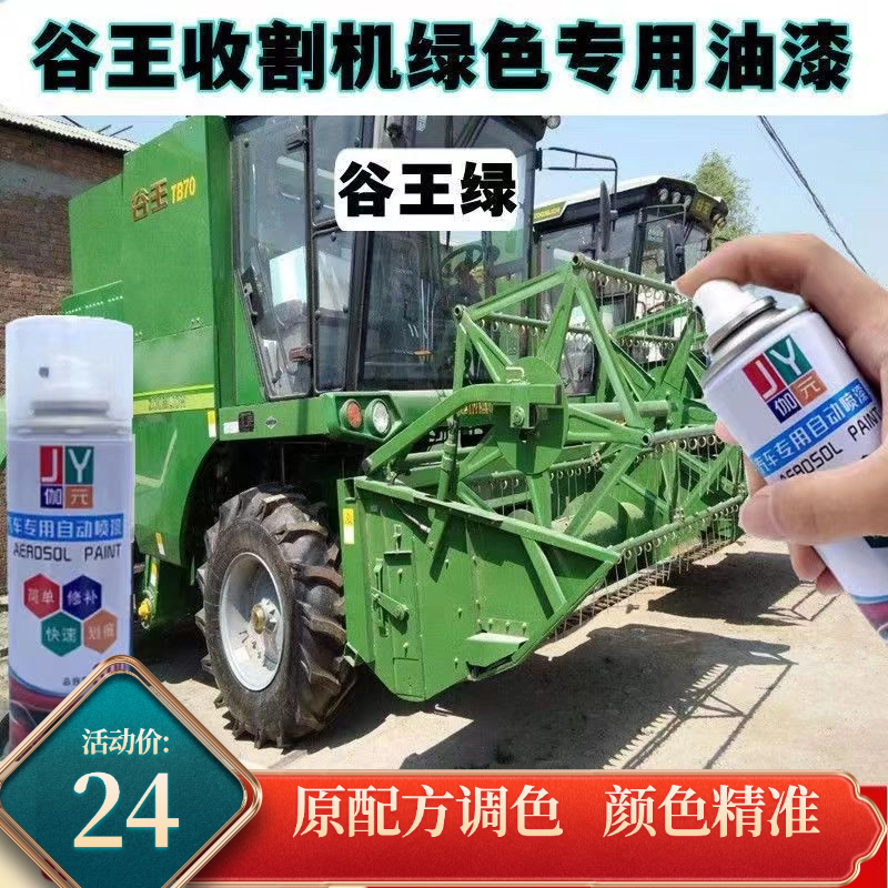 谷王TB60收割机绿色专用车漆划痕修复神器防锈补漆极光绿自喷漆