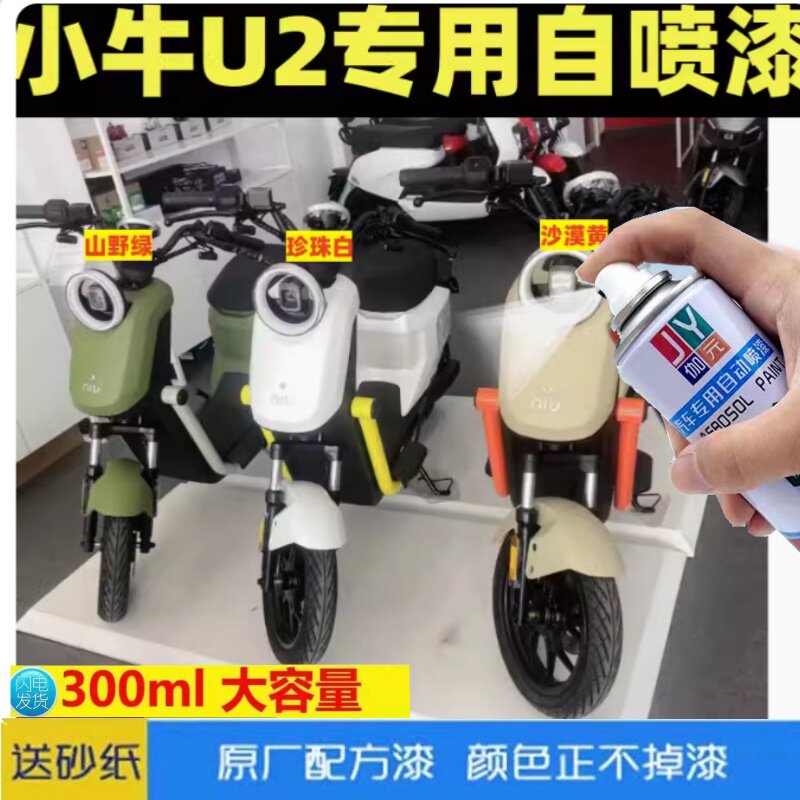 小牛U2沙漠黄自喷漆专用山野绿自喷漆
