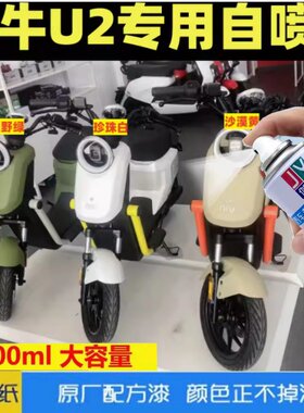 小牛U2沙漠黄自喷漆专用山野绿手喷漆修复划痕补漆笔黑色珍珠白