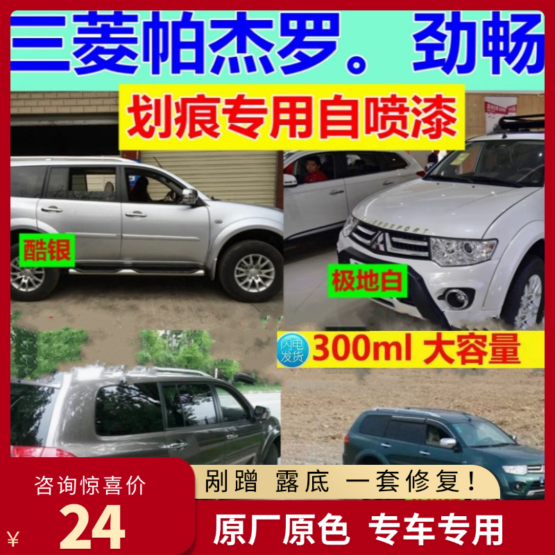 三菱帕杰罗劲畅自喷漆汽车专用车漆划痕修复补漆笔珠光黑防锈漆