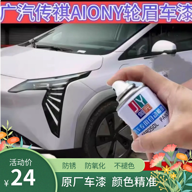适用于广汽埃安Yplus轮眉灰色补漆笔轮眉银刮划痕修复神器自喷漆