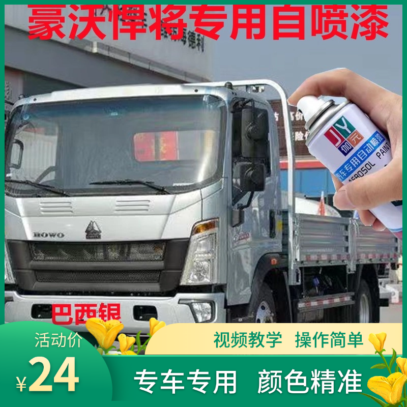 豪沃悍将原厂专用货车银色自喷漆补漆笔划痕修复白色防锈色漆