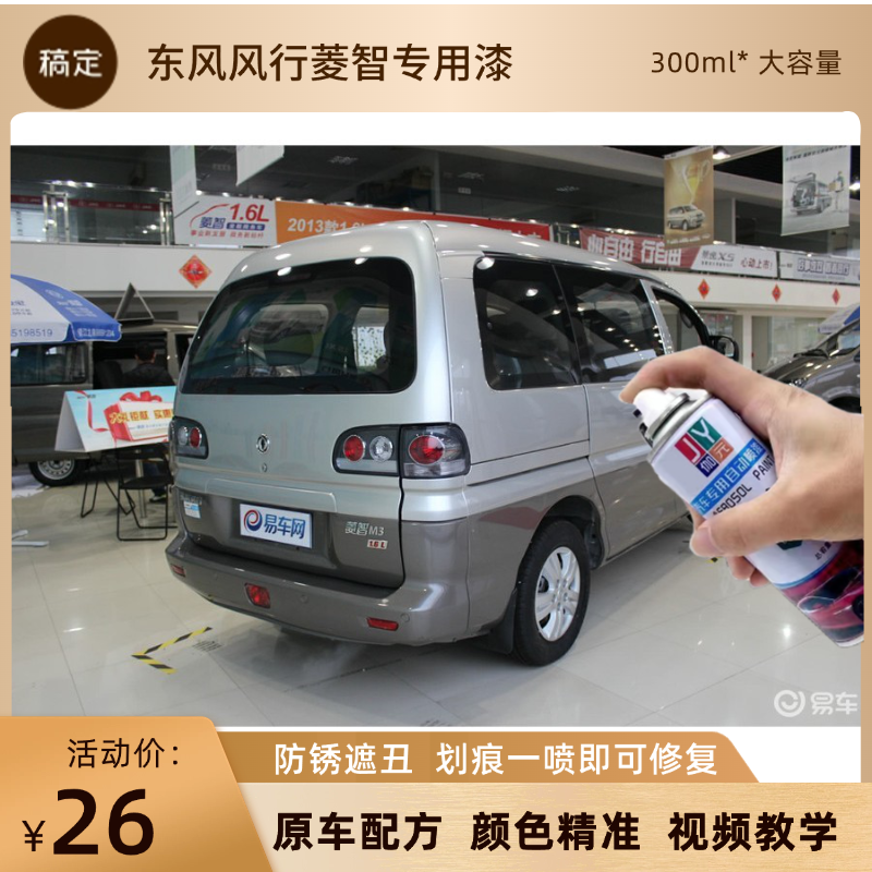 东风风行菱智m3英伦灰汽车专用