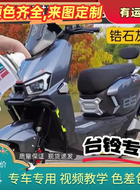 台铃封神电动车专用自喷漆车用划痕修复补漆笔灰色银色原厂防锈漆