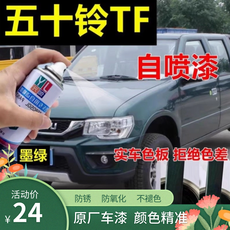 庆铃五十铃TF自喷漆T17墨绿皮卡车漆军绿色原厂亮光油漆白色专用