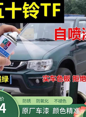 庆铃五十铃TF自喷漆T17墨绿皮卡车漆军绿色原厂亮光油漆白色专用