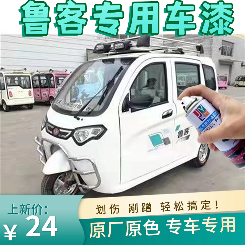 适用鲁客电动车绿色自喷漆汽车划痕修复漆面剐蹭修补专用浅蓝色漆