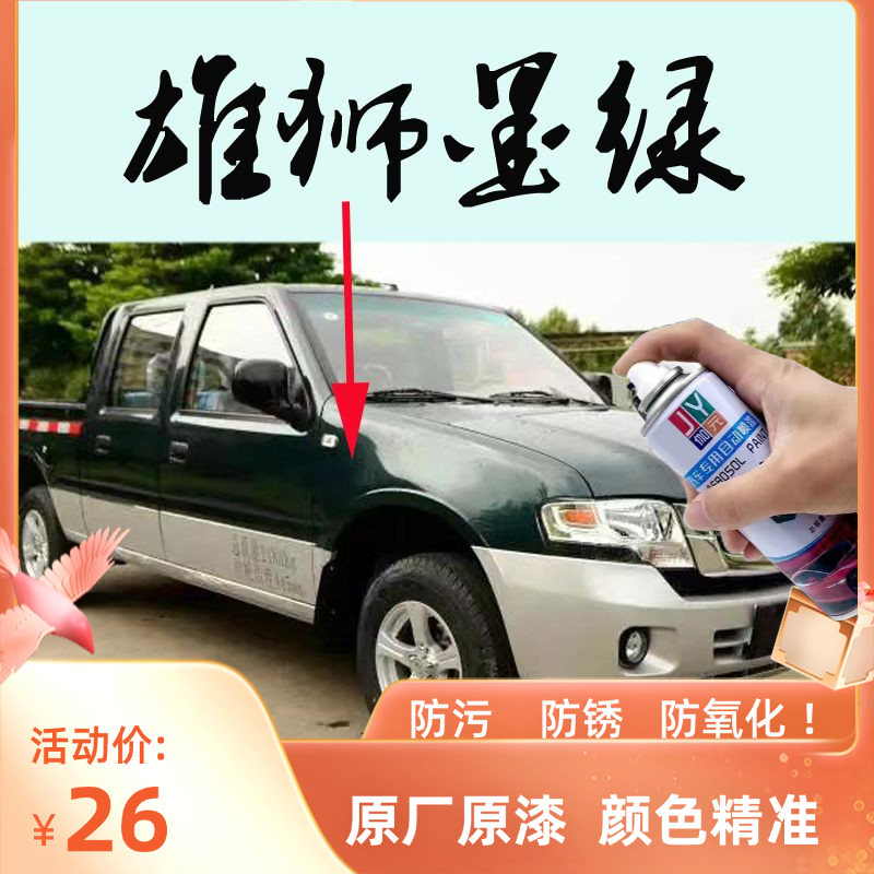 福迪雄狮小超人皮卡专用自喷漆