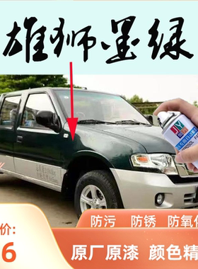 福迪雄狮小超人皮卡自喷漆汽车专用划痕修复神器原厂车漆颜色大全