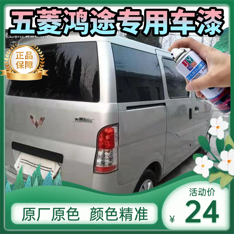 五菱鸿途专用自喷漆沙漠金汽车划痕修复补漆笔钻石银原厂车漆银灰