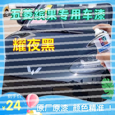 五菱缤果黑色自喷漆汽车专用颜色大全划痕修复神器原厂配方防锈漆