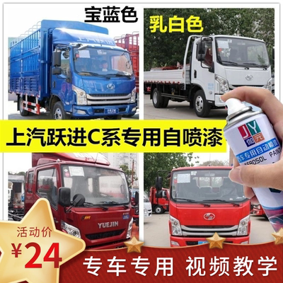 跃进C300乳白色专用自喷漆划痕修复金属油漆货车用防锈蓝色补漆笔