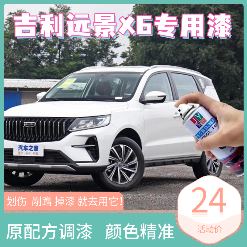 吉利远景X6玛瑙棕色白色手自喷漆补漆笔汽车漆面划痕修复灰色油漆