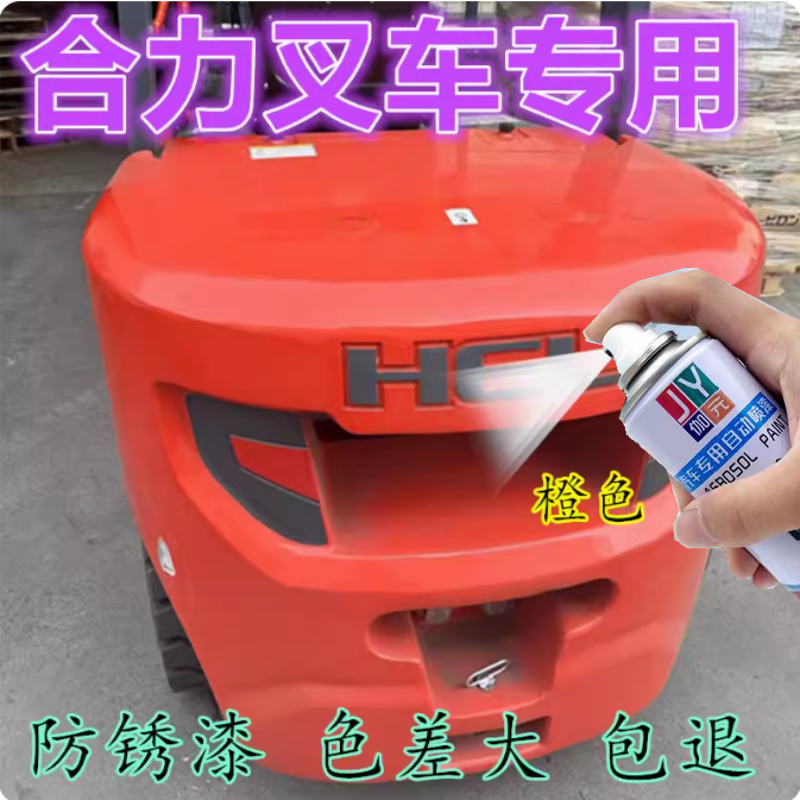 叉车橙色自喷漆自喷漆汽车专用划痕修复神器快干防锈油漆原厂配方,汽车零部件/养护/美容/维保,汽车手喷漆/自喷漆,淘宝优惠券,粉丝福利购,淘宝优惠卷