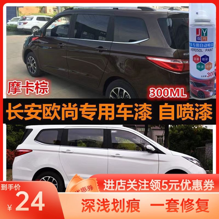 长安欧尚专用漆自喷漆汽车专用划痕修复神器快干防锈油漆原厂配方