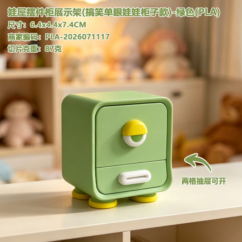 娃屋摆件柜展示架搞笑单眼娃娃柜子小屋小巧可爱多巴胺配色