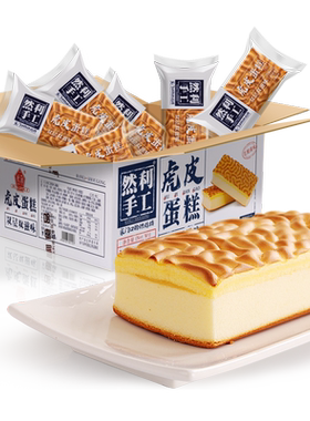 然利手工旗舰110g/袋虎皮蛋糕