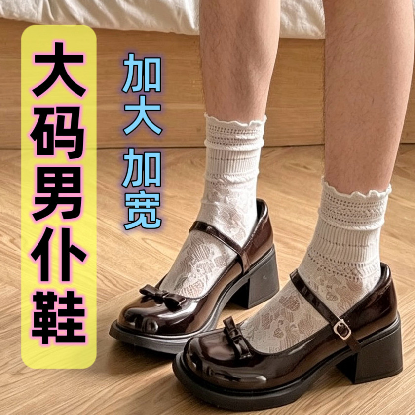 男生女装大佬小皮鞋大码jk鞋大码男胖脚宽lo鞋女仆鞋ts伪娘制服鞋图片