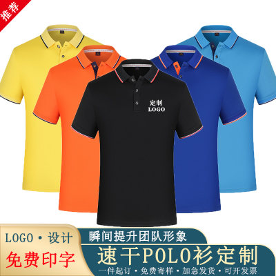 速干polo衫定制企业工作服短袖文化衫印字logo团体服定做广告衫