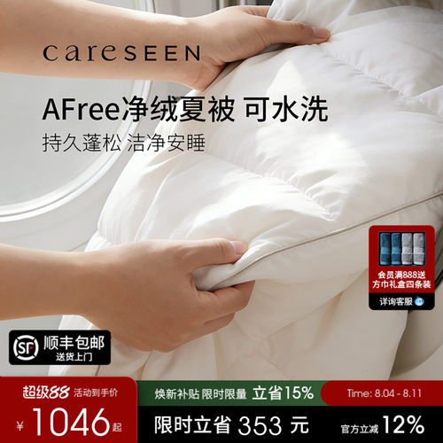 康尔馨120支全棉AFree净绒空调被