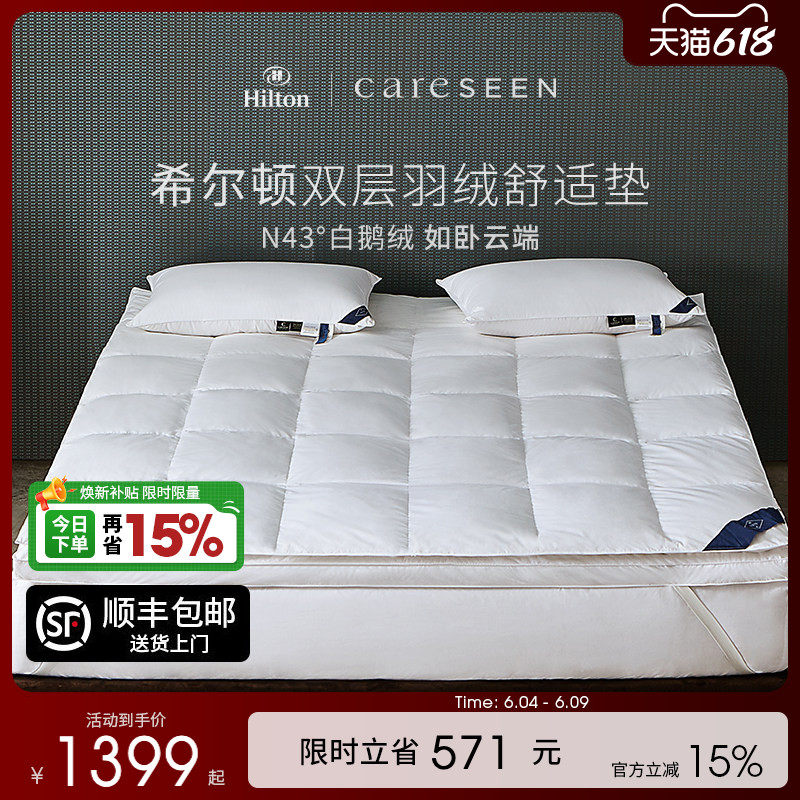 希尔顿五星级酒店专用羽绒床卧室软垫舒适垫床褥垫双人垫子褥子