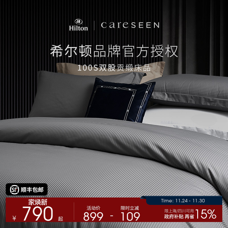 希尔顿轻奢100支纯棉四件套床笠高级感床单被套高档酒店床上用品